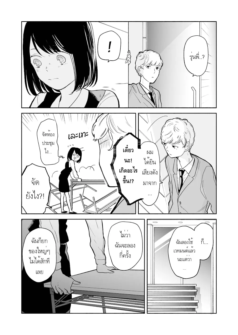 Majo-Senpai Nichijou ตอนที่ 3 หน้า 3
