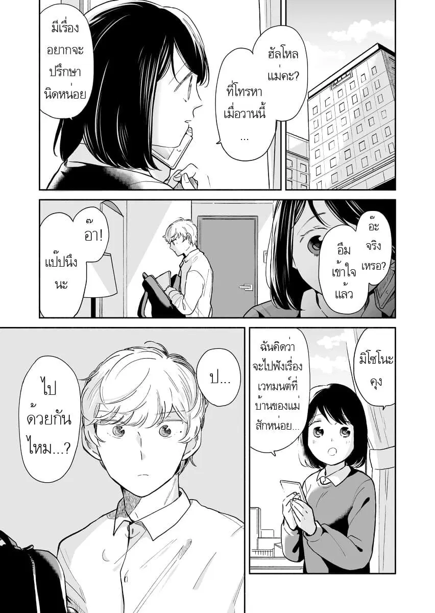Majo-Senpai Nichijou ตอนที่ 30 หน้า 1