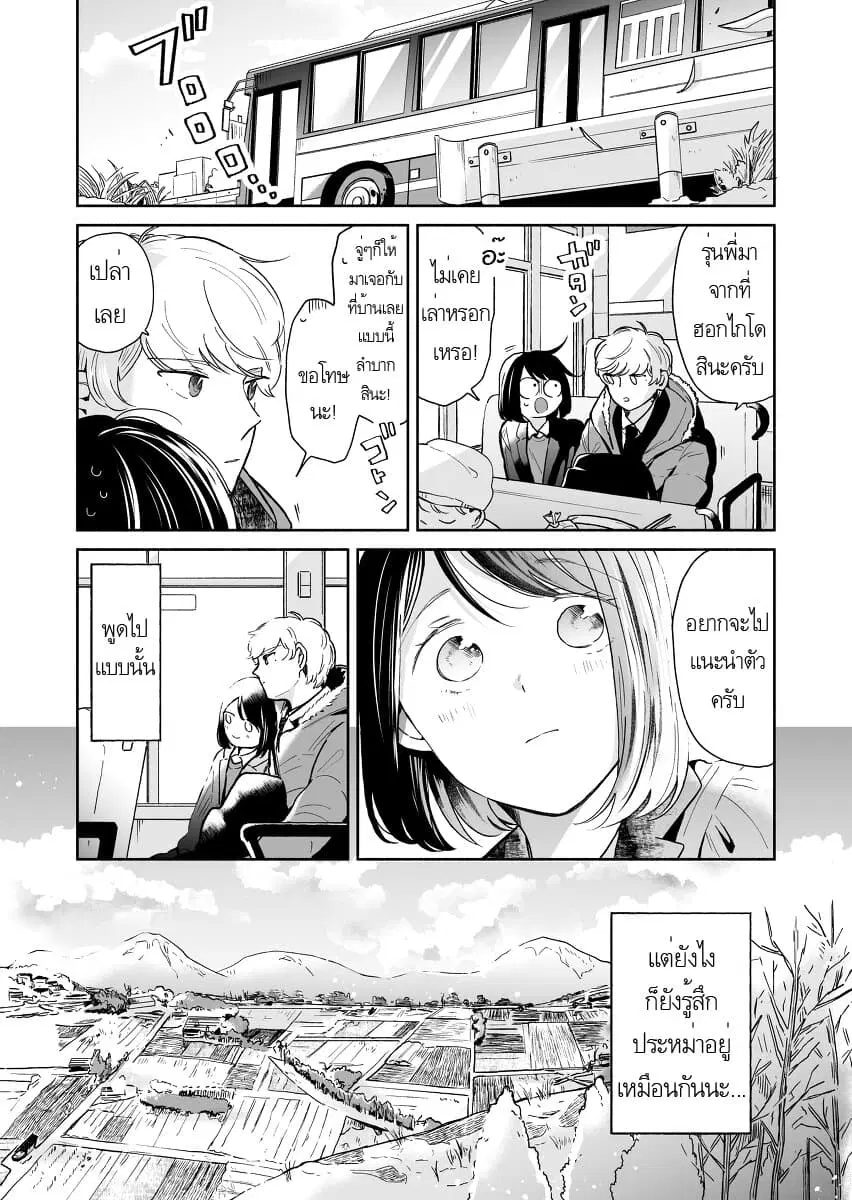 Majo-Senpai Nichijou ตอนที่ 30 หน้า 2