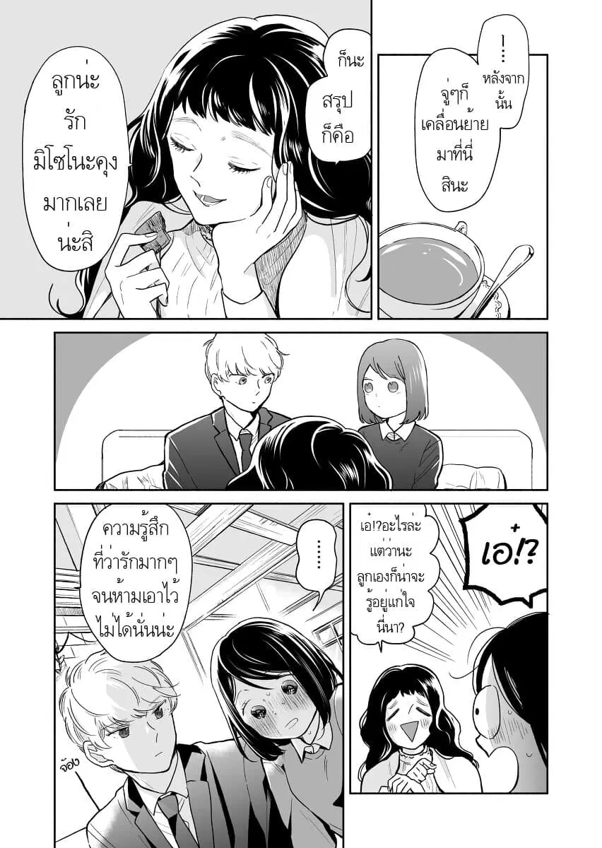 Majo-Senpai Nichijou ตอนที่ 31 หน้า 1