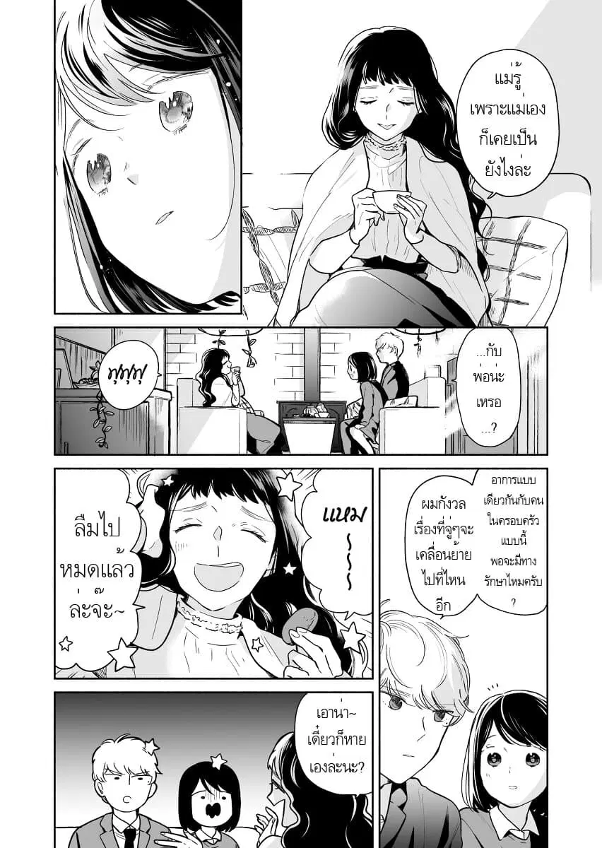 Majo-Senpai Nichijou ตอนที่ 31 หน้า 2