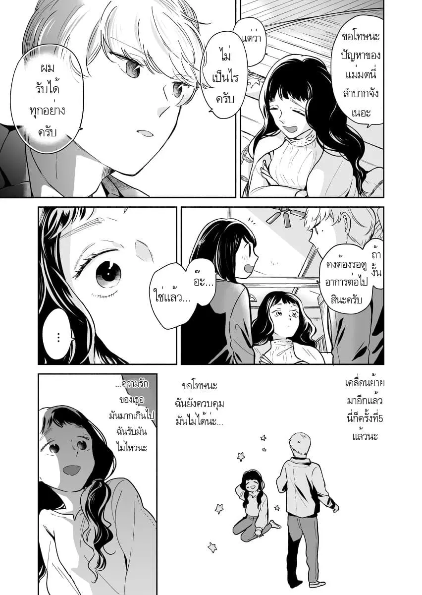 Majo-Senpai Nichijou ตอนที่ 31 หน้า 3
