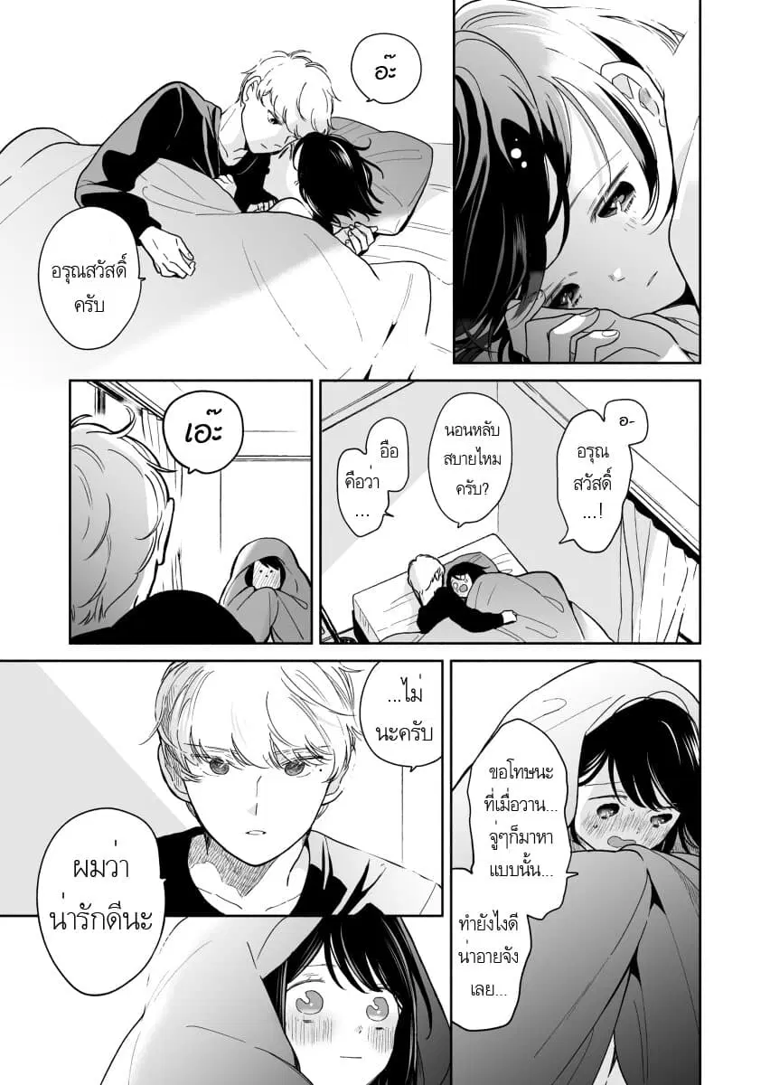 Majo-Senpai Nichijou ตอนที่ 32 หน้า 3