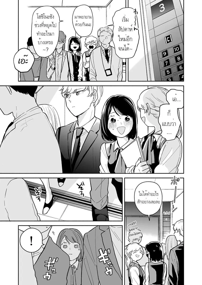 Majo-Senpai Nichijou ตอนที่ 33 หน้า 1