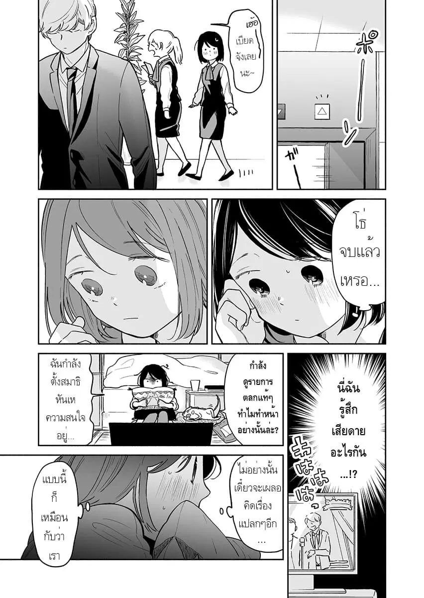 Majo-Senpai Nichijou ตอนที่ 33 หน้า 3