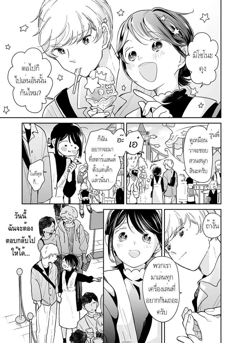 Majo-Senpai Nichijou ตอนที่ 34 หน้า 1