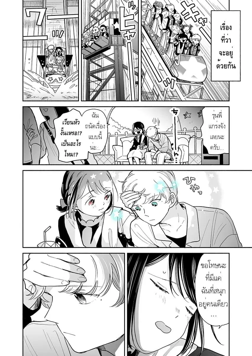 Majo-Senpai Nichijou ตอนที่ 34 หน้า 2