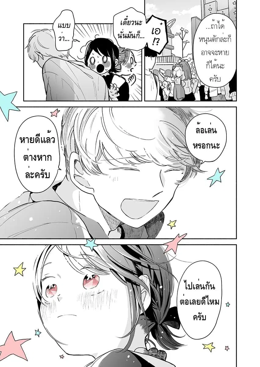 Majo-Senpai Nichijou ตอนที่ 34 หน้า 3