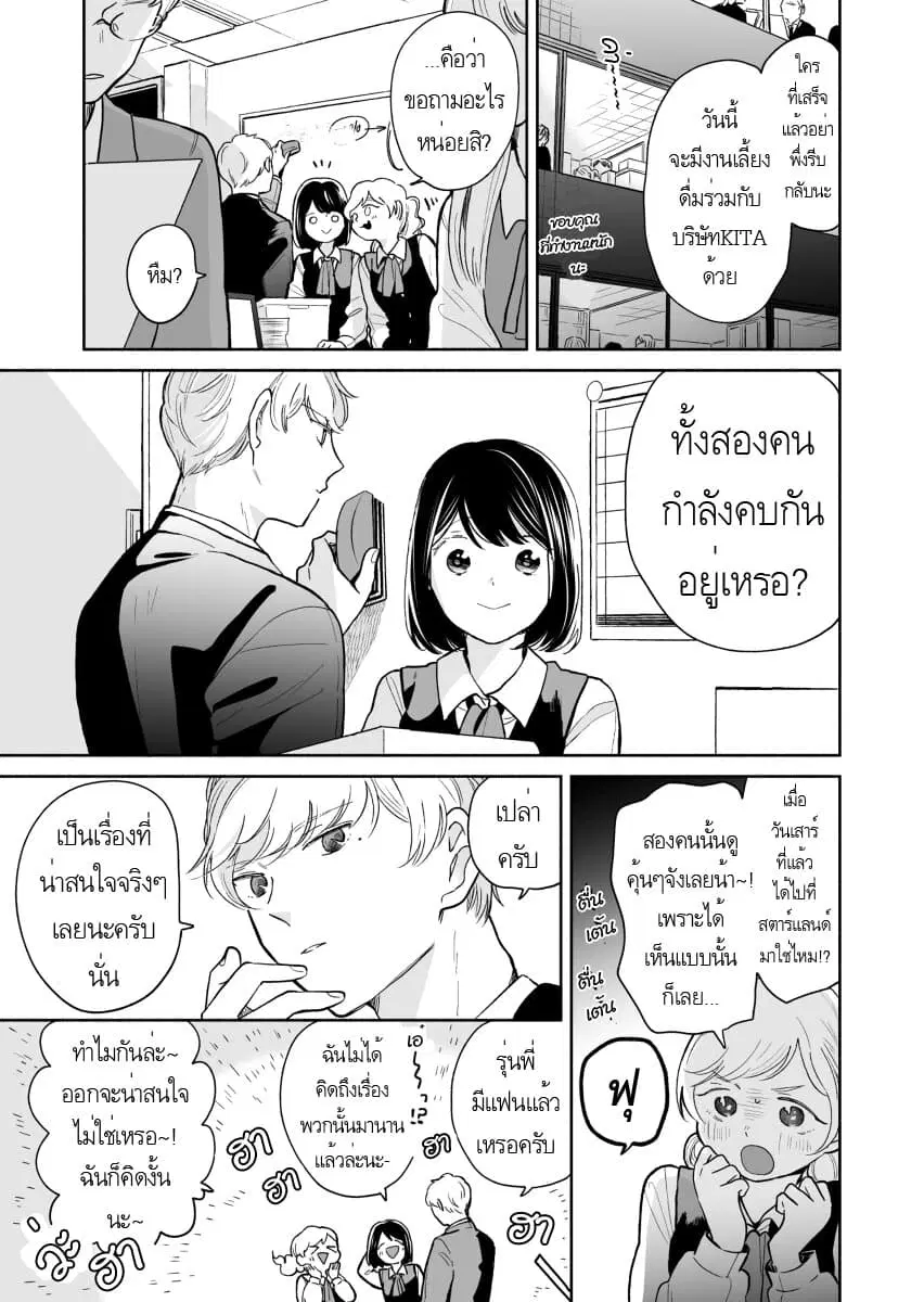 Majo-Senpai Nichijou ตอนที่ 35 หน้า 1