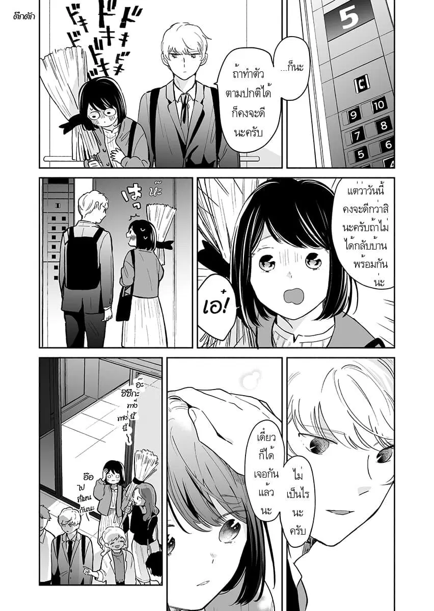 Majo-Senpai Nichijou ตอนที่ 35 หน้า 2