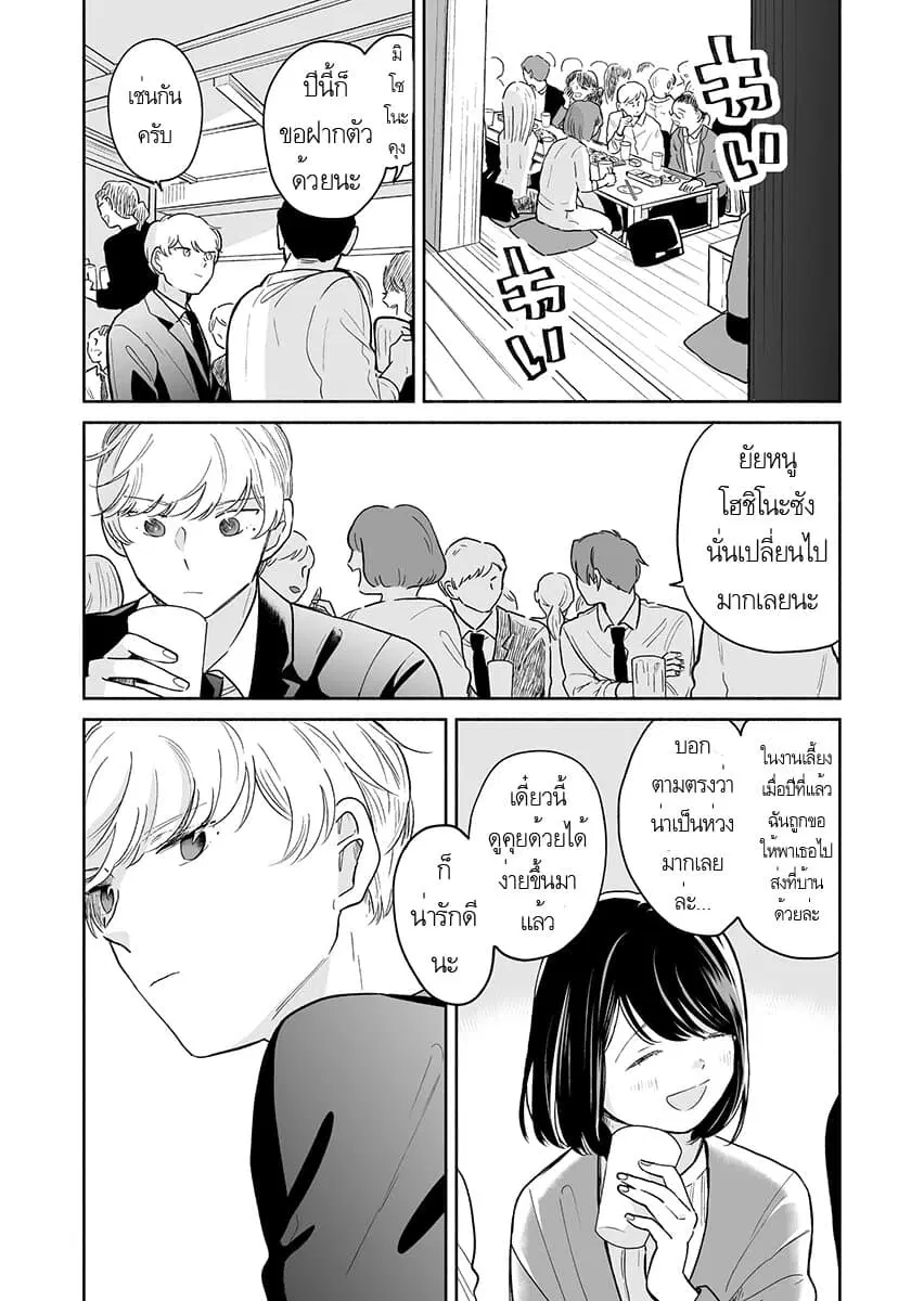 Majo-Senpai Nichijou ตอนที่ 35 หน้า 3