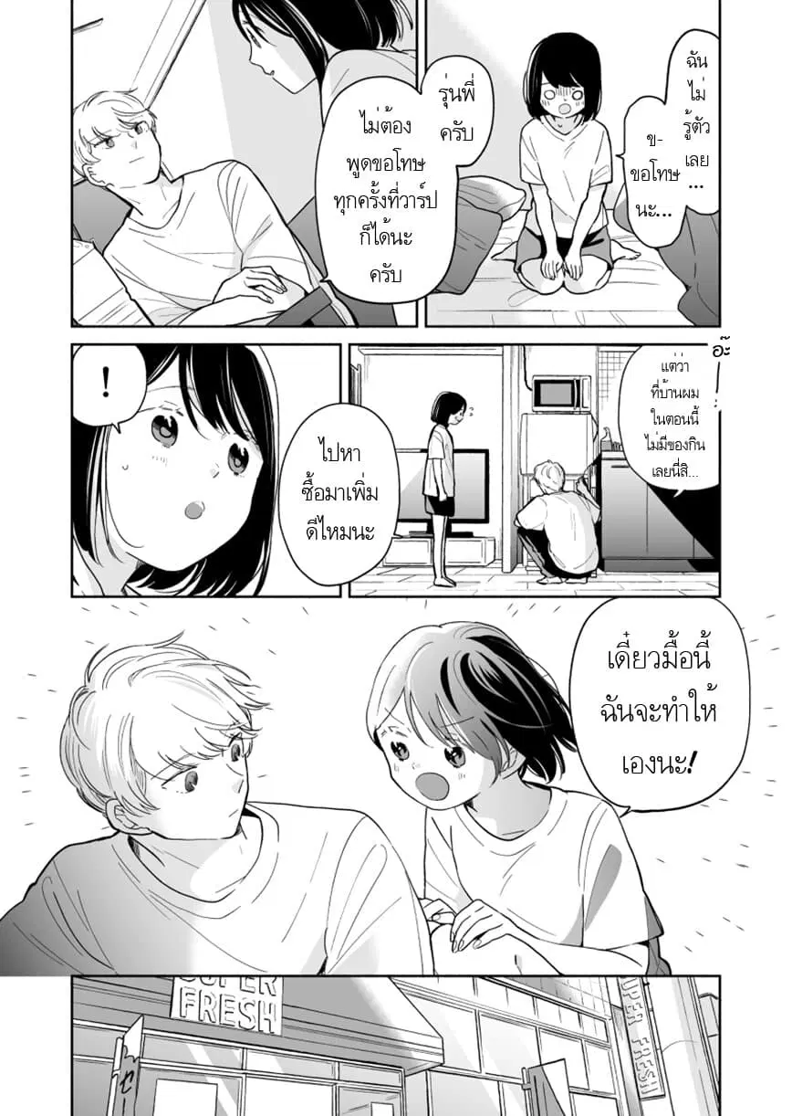 Majo-Senpai Nichijou ตอนที่ 36 หน้า 2