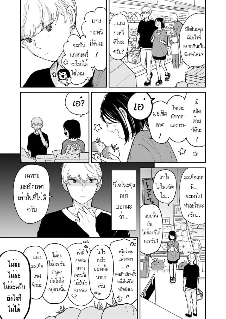 Majo-Senpai Nichijou ตอนที่ 36 หน้า 3