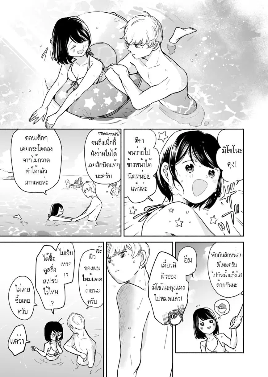 Majo-Senpai Nichijou ตอนที่ 37 หน้า 3