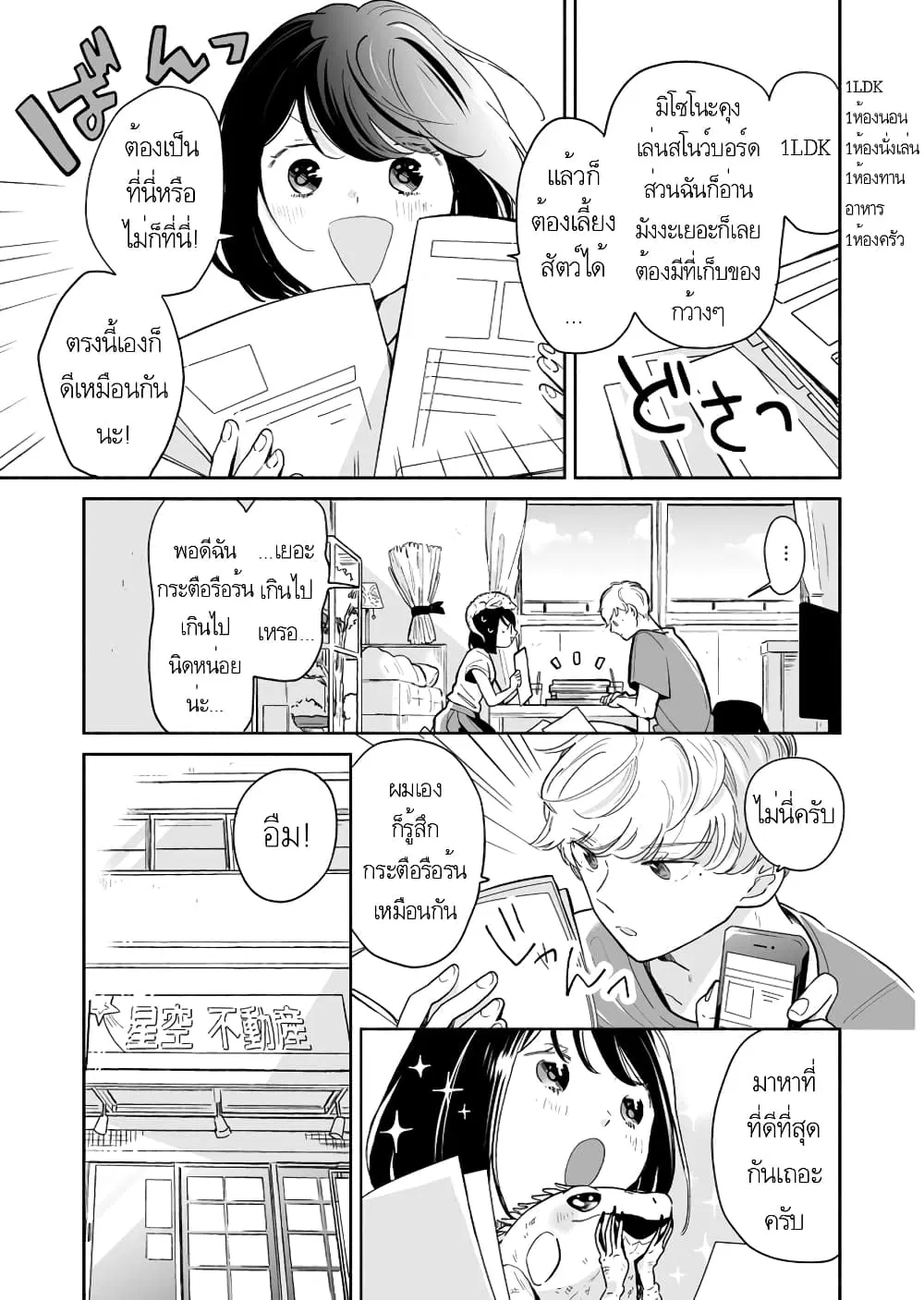 Majo-Senpai Nichijou ตอนที่ 38 หน้า 1