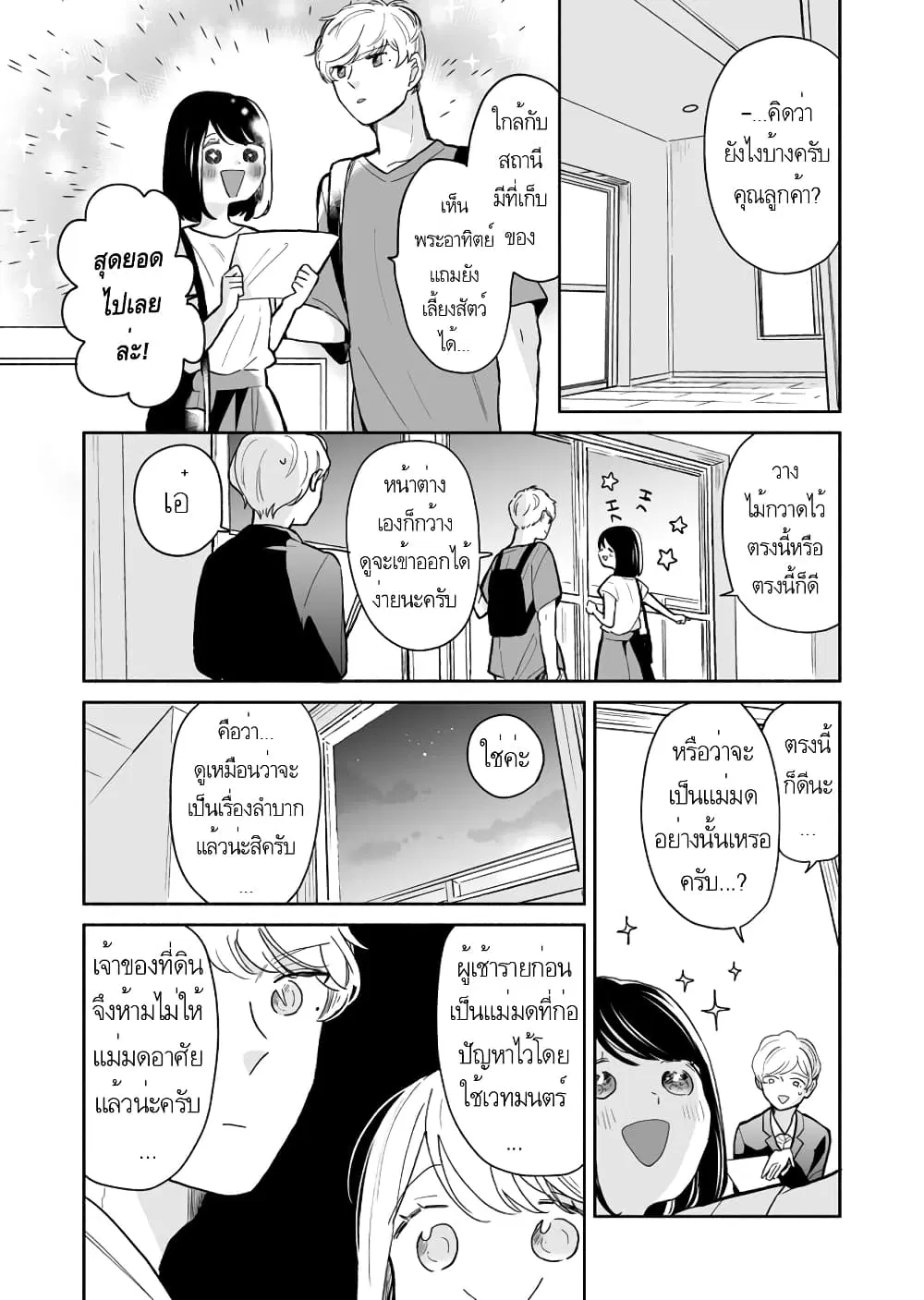 Majo-Senpai Nichijou ตอนที่ 38 หน้า 2