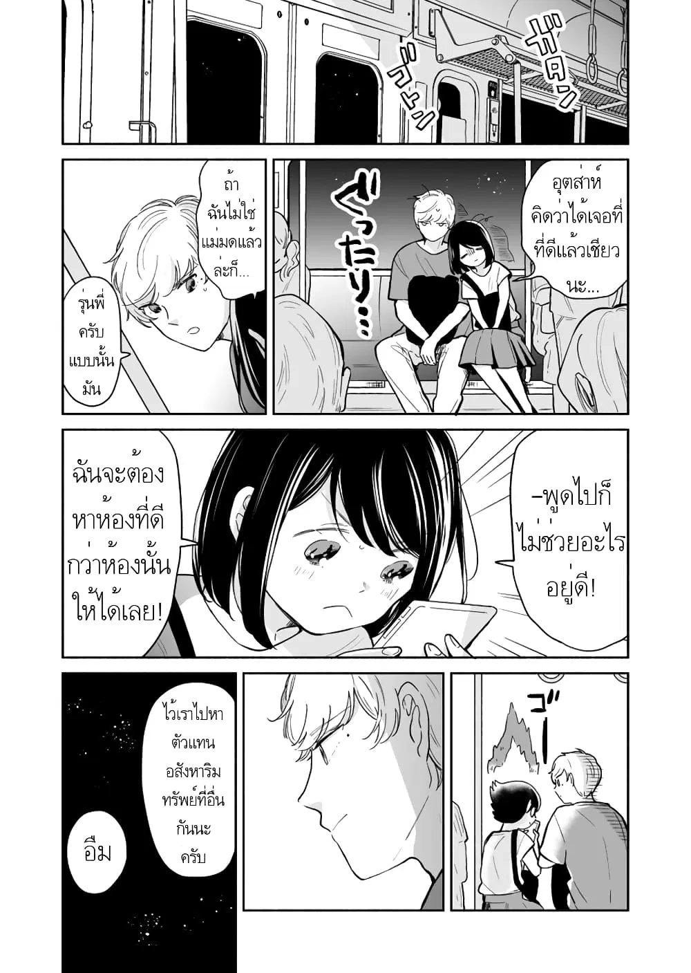 Majo-Senpai Nichijou ตอนที่ 38 หน้า 3
