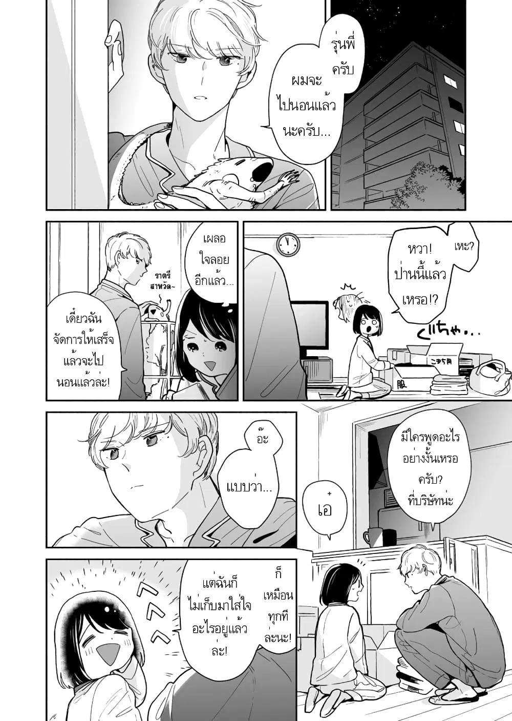 Majo-Senpai Nichijou ตอนที่ 39 หน้า 2