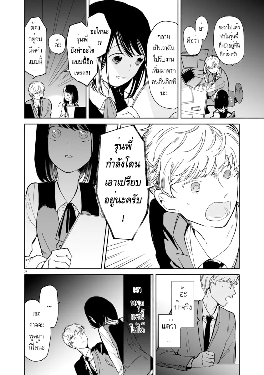 Majo-Senpai Nichijou ตอนที่ 4 หน้า 2
