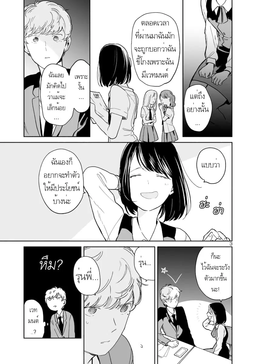 Majo-Senpai Nichijou ตอนที่ 4 หน้า 3