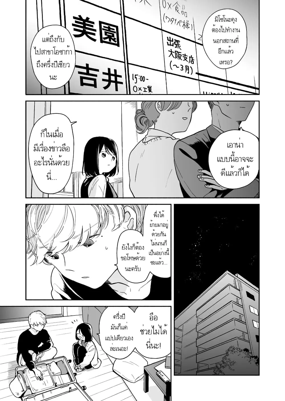 Majo-Senpai Nichijou ตอนที่ 40 หน้า 1