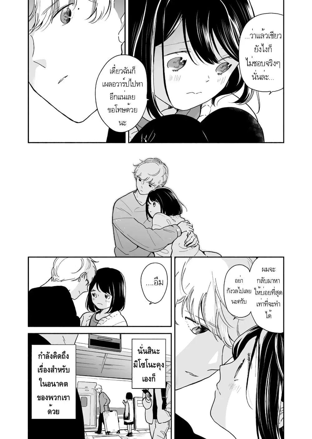 Majo-Senpai Nichijou ตอนที่ 40 หน้า 2