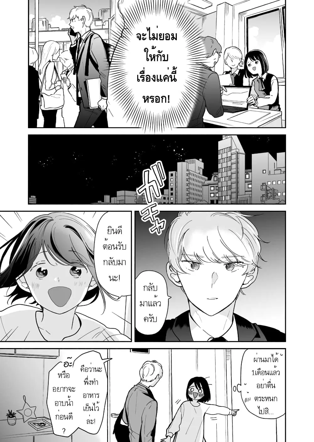 Majo-Senpai Nichijou ตอนที่ 40 หน้า 3