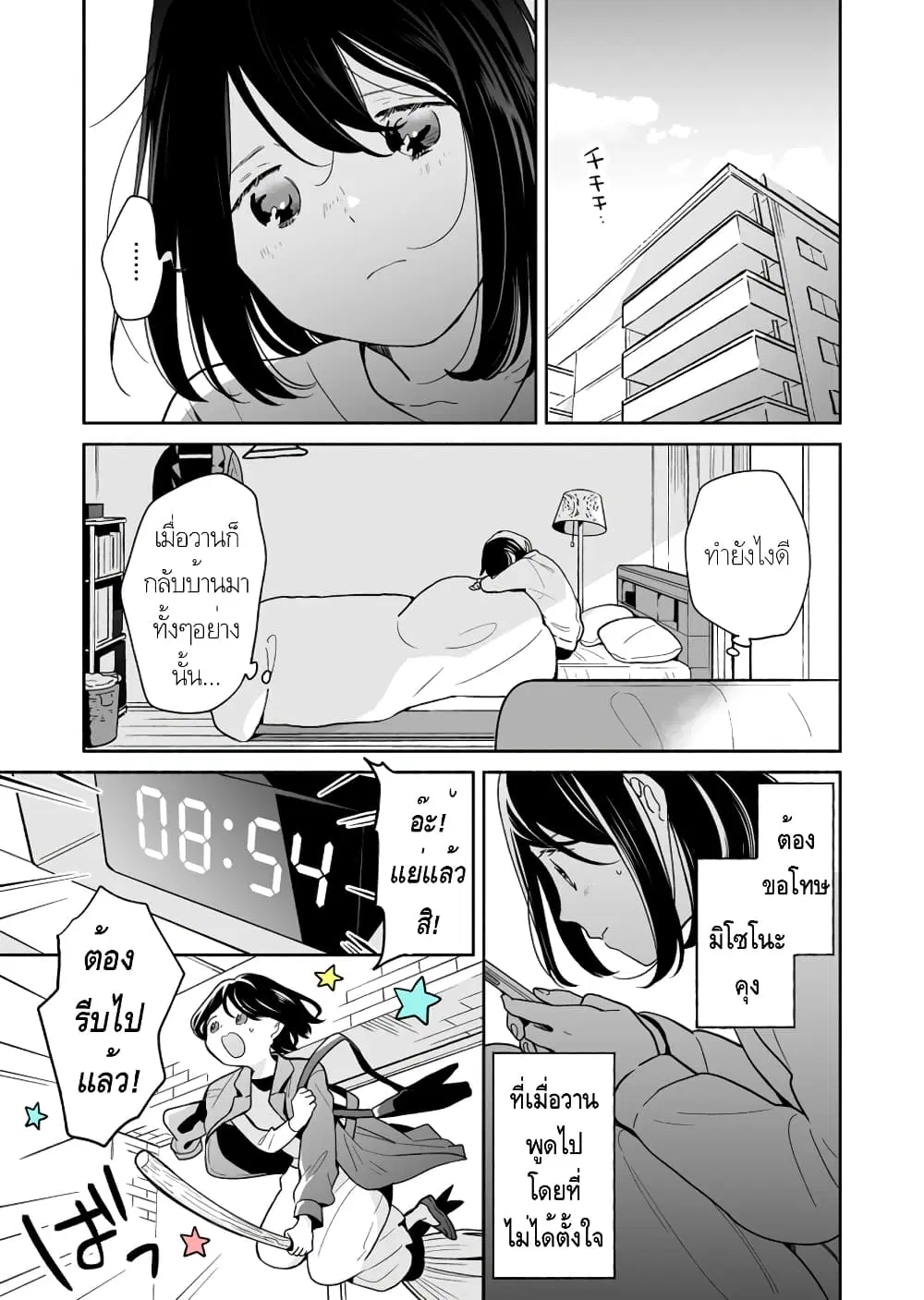 Majo-Senpai Nichijou ตอนที่ 41 หน้า 1