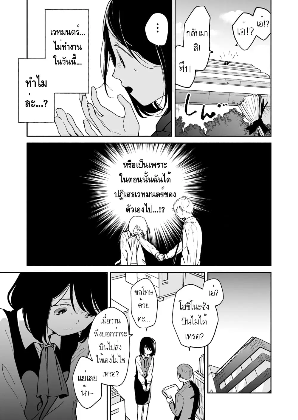 Majo-Senpai Nichijou ตอนที่ 41 หน้า 3