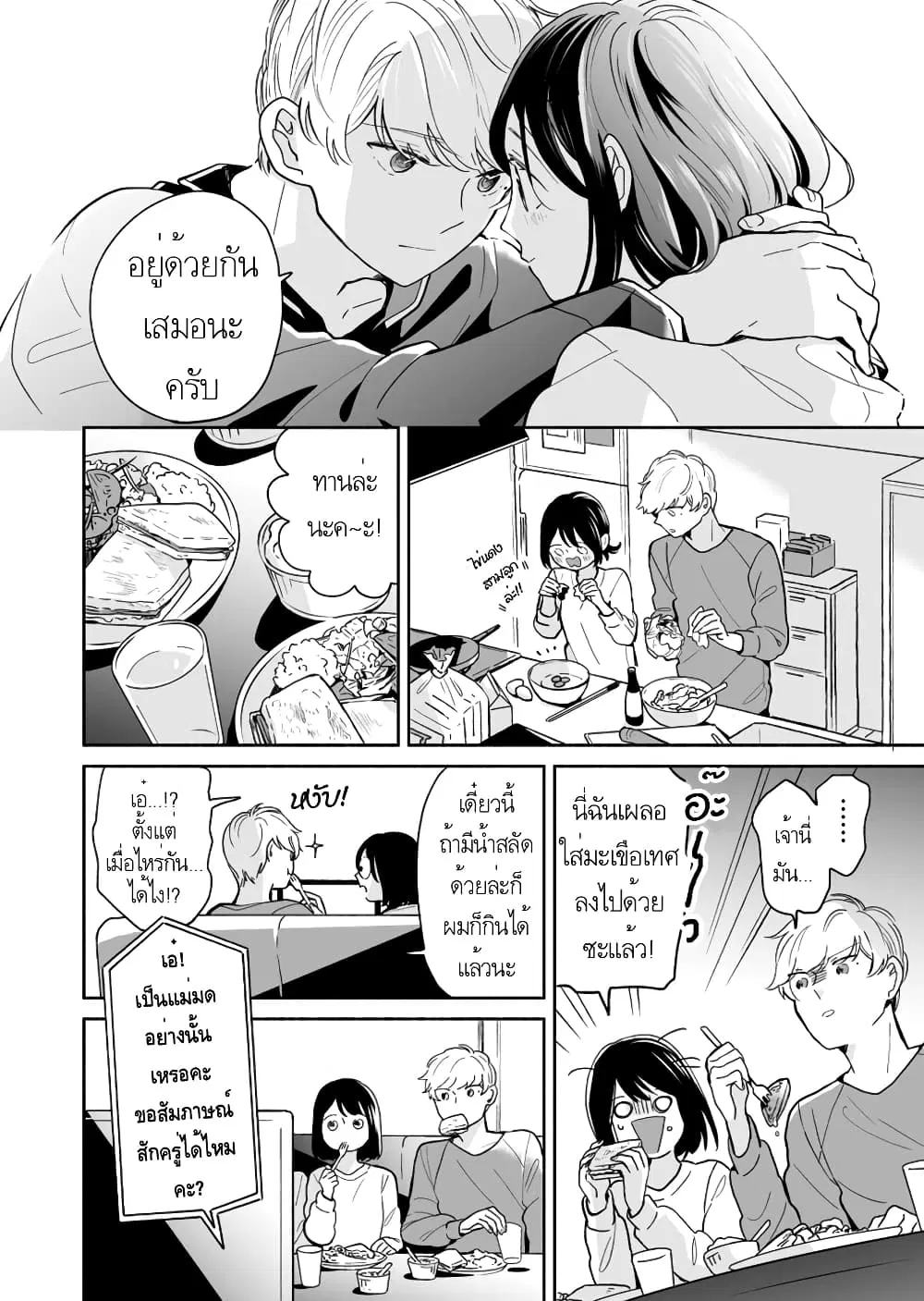 Majo-Senpai Nichijou ตอนที่ 42 หน้า 2