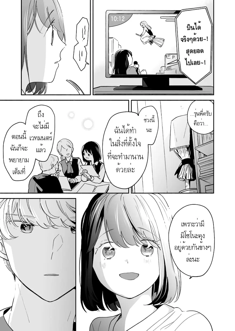 Majo-Senpai Nichijou ตอนที่ 42 หน้า 3