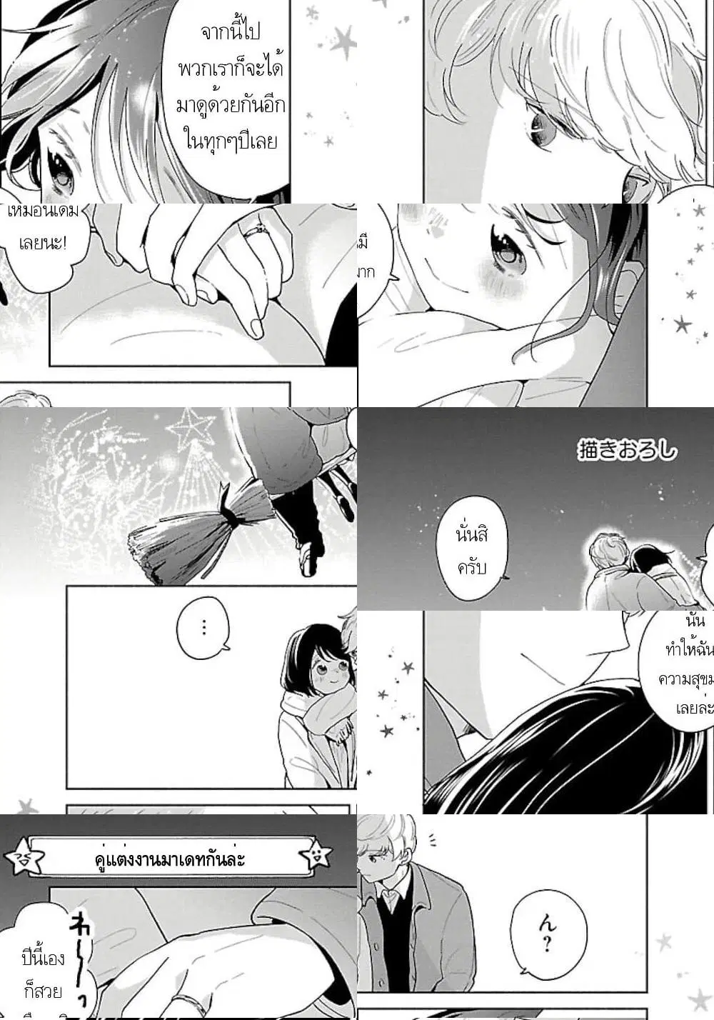 Majo-Senpai Nichijou ตอนที่ 42.5 หน้า 1