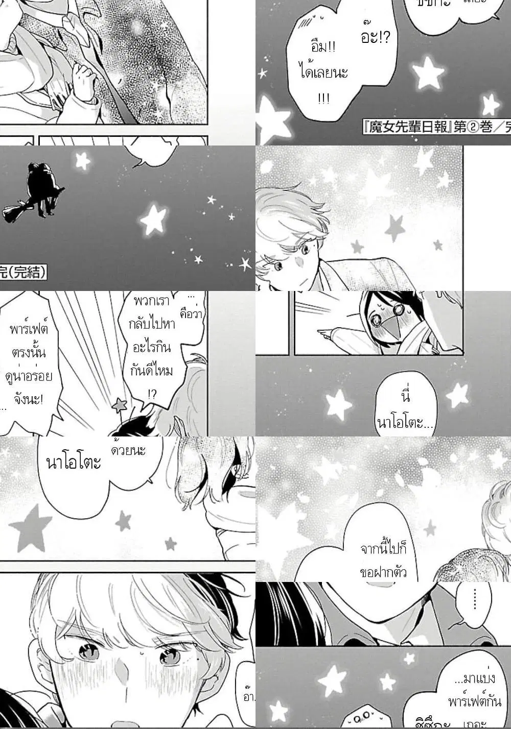 Majo-Senpai Nichijou ตอนที่ 42.5 หน้า 2