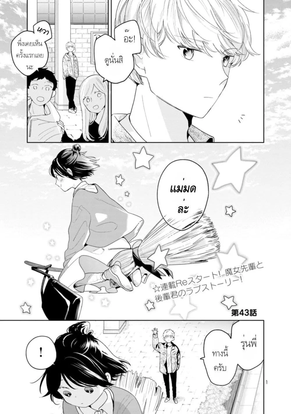 Majo-Senpai Nichijou ตอนที่ 43 หน้า 1