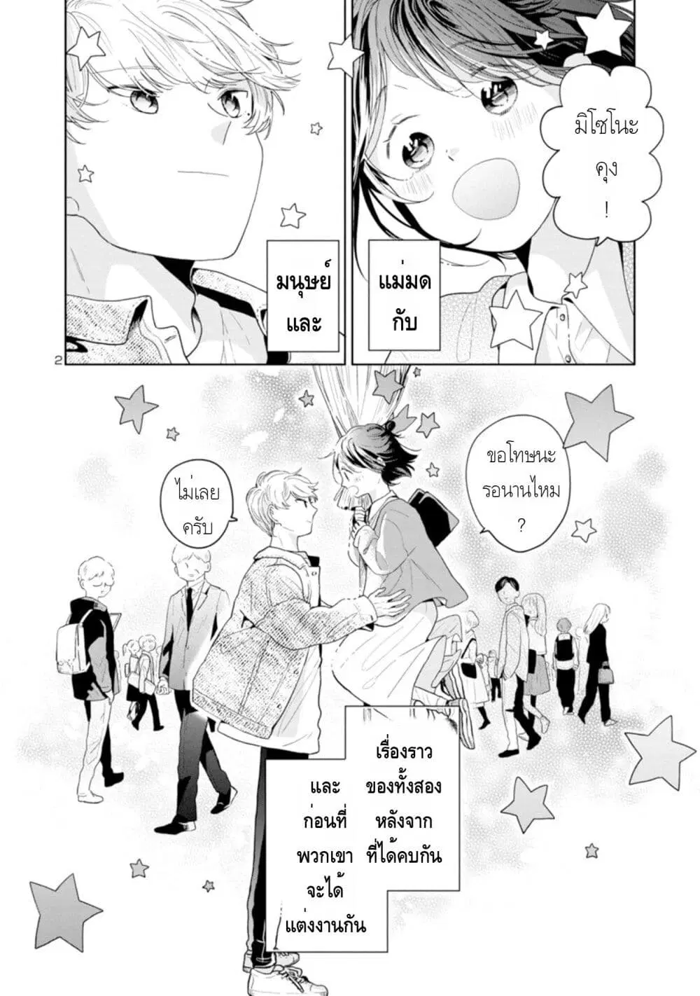 Majo-Senpai Nichijou ตอนที่ 43 หน้า 2