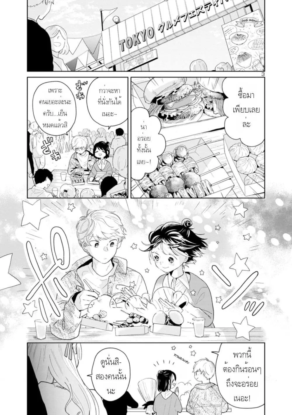 Majo-Senpai Nichijou ตอนที่ 43 หน้า 3