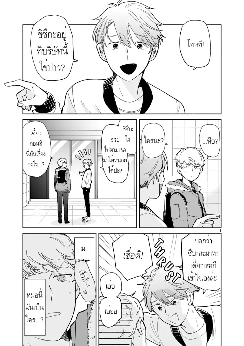 Majo-Senpai Nichijou ตอนที่ 5 หน้า 1