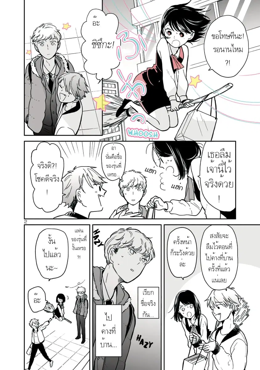 Majo-Senpai Nichijou ตอนที่ 5 หน้า 2