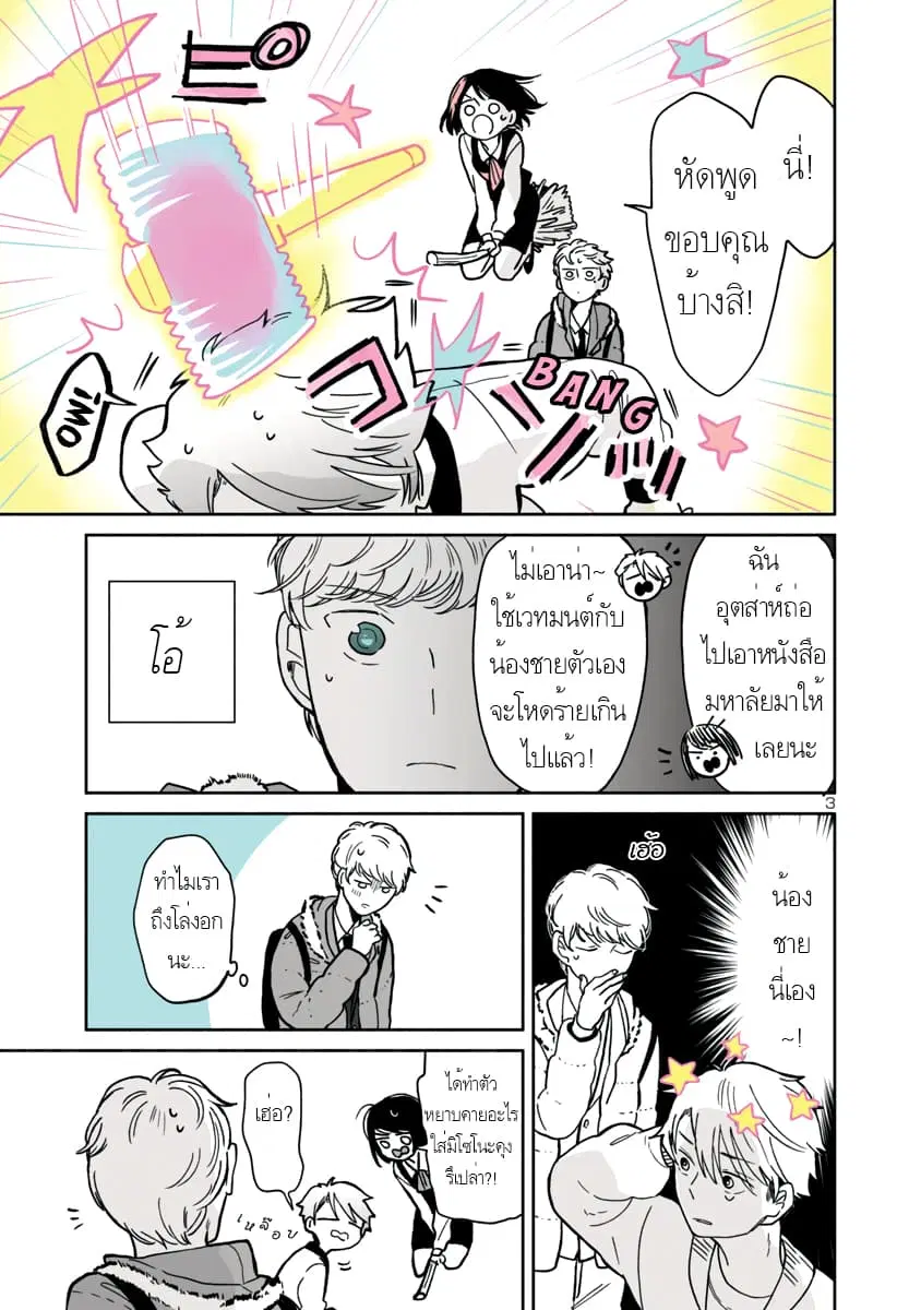 Majo-Senpai Nichijou ตอนที่ 5 หน้า 3