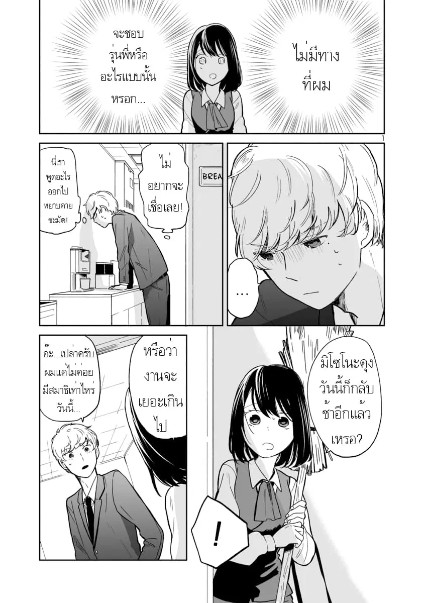 Majo-Senpai Nichijou ตอนที่ 6 หน้า 1