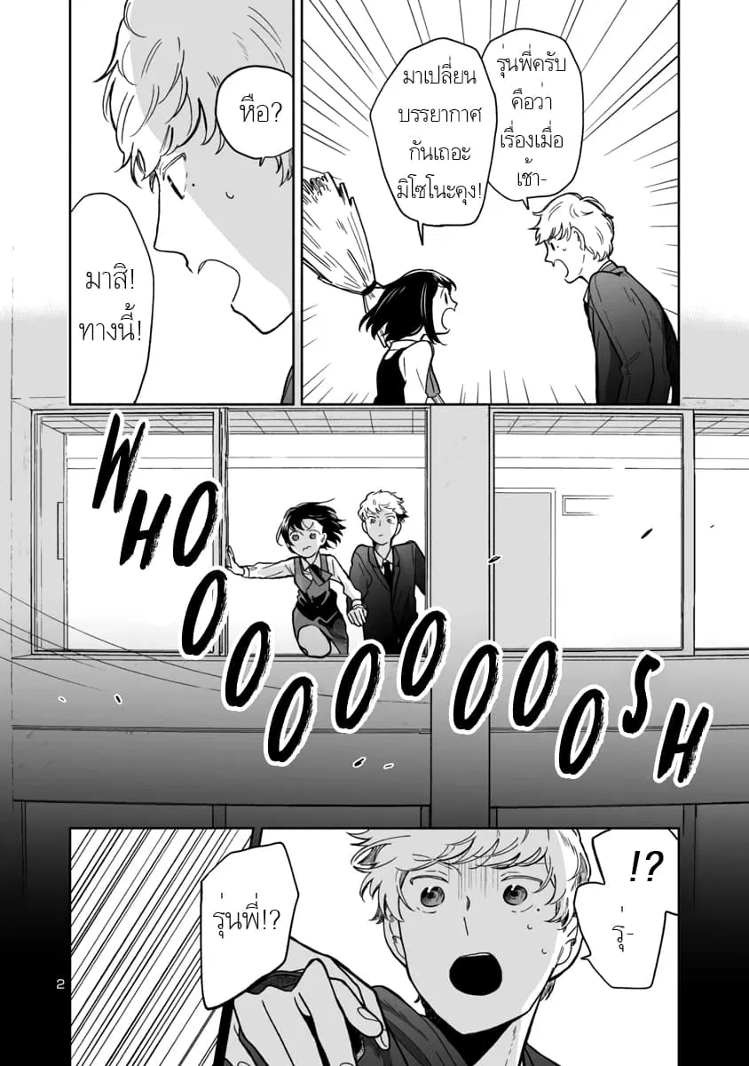Majo-Senpai Nichijou ตอนที่ 6 หน้า 2