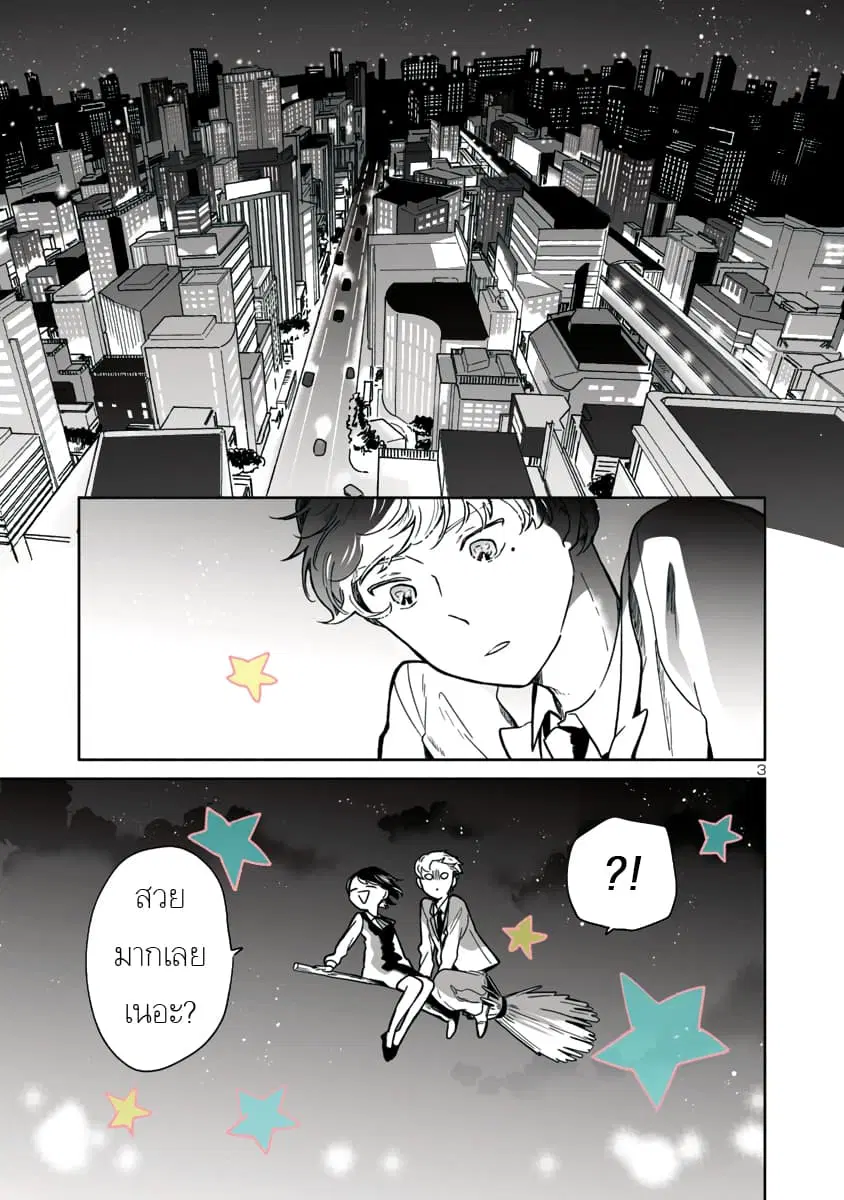 Majo-Senpai Nichijou ตอนที่ 6 หน้า 3