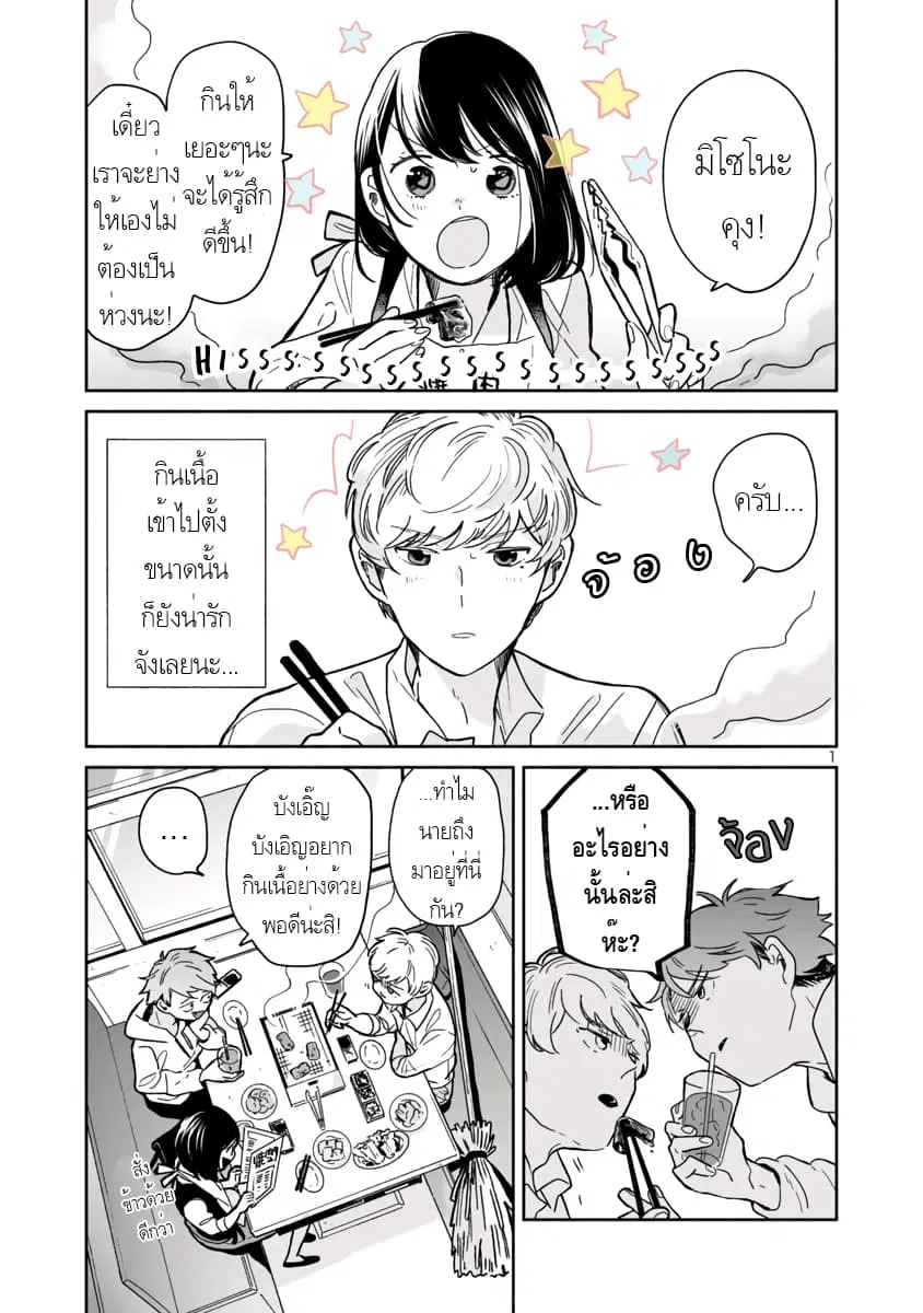 Majo-Senpai Nichijou ตอนที่ 7 หน้า 1