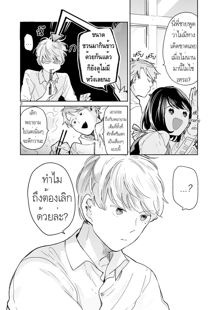 Majo-Senpai Nichijou ตอนที่ 7 หน้า 2