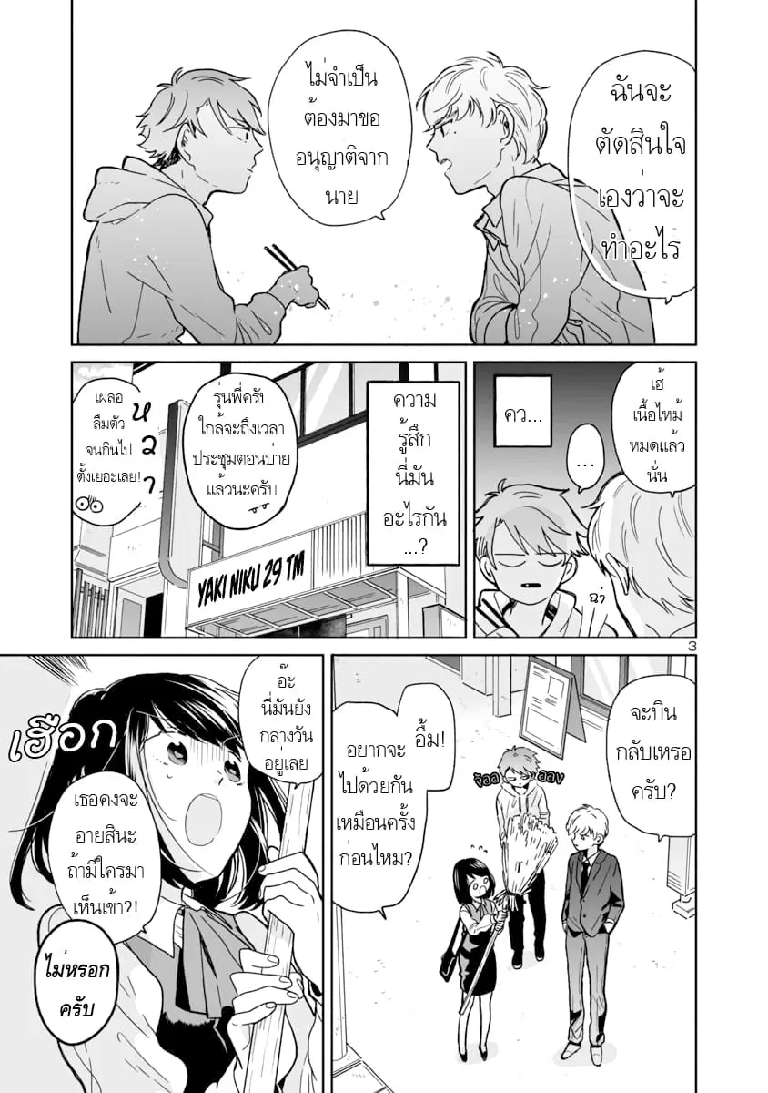 Majo-Senpai Nichijou ตอนที่ 7 หน้า 3