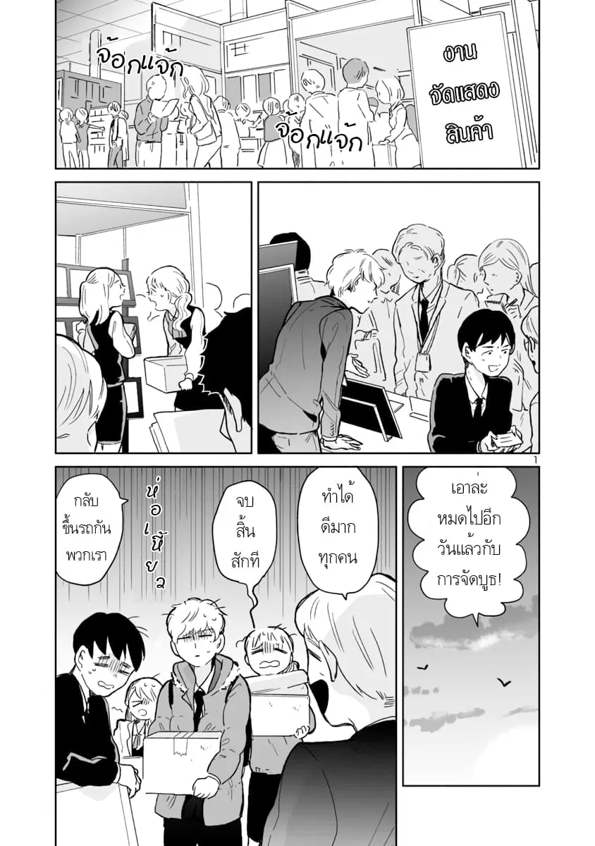 Majo-Senpai Nichijou ตอนที่ 8 หน้า 1