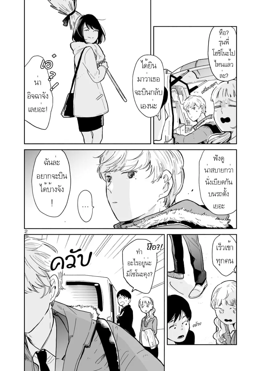 Majo-Senpai Nichijou ตอนที่ 8 หน้า 2