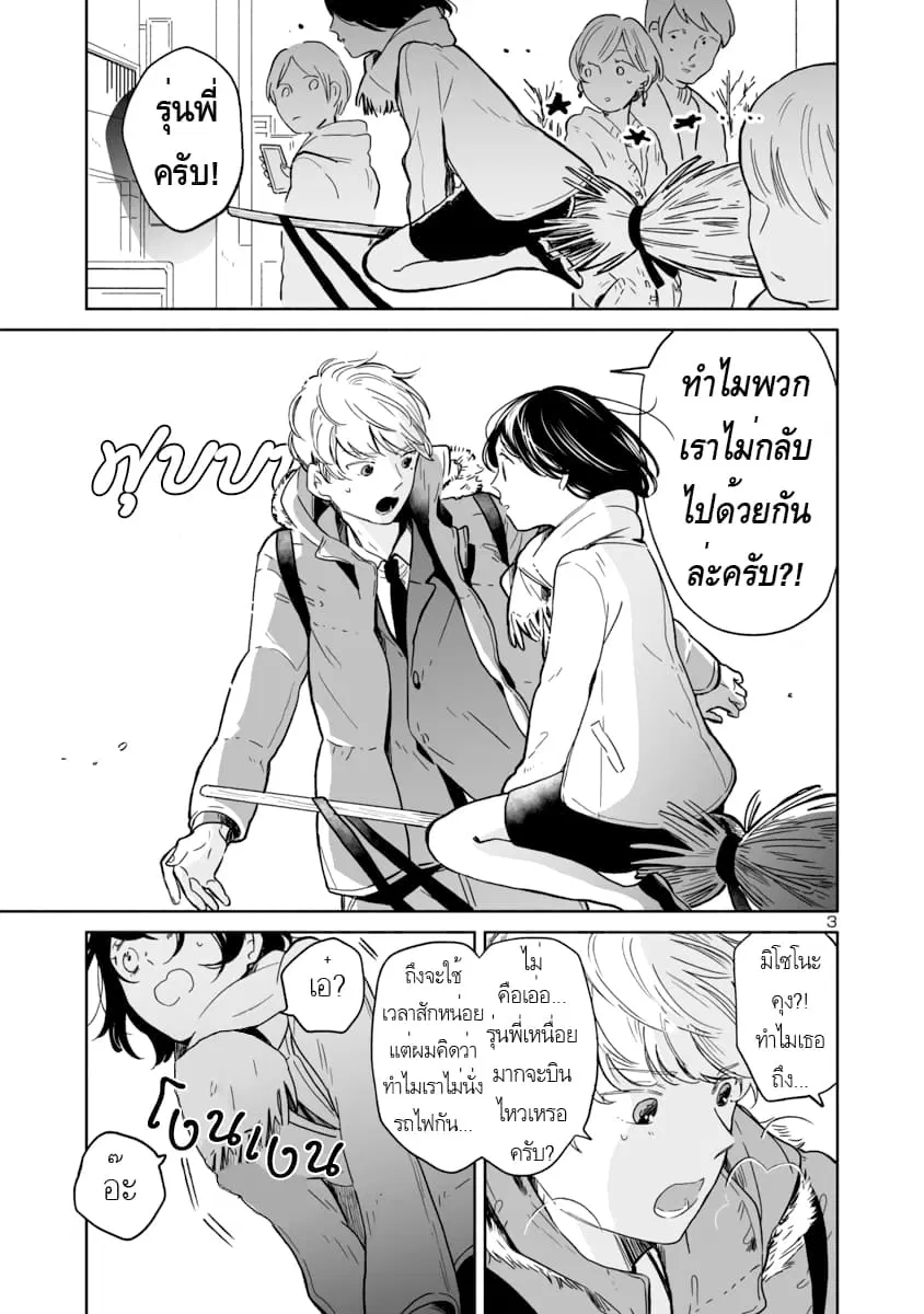 Majo-Senpai Nichijou ตอนที่ 8 หน้า 3