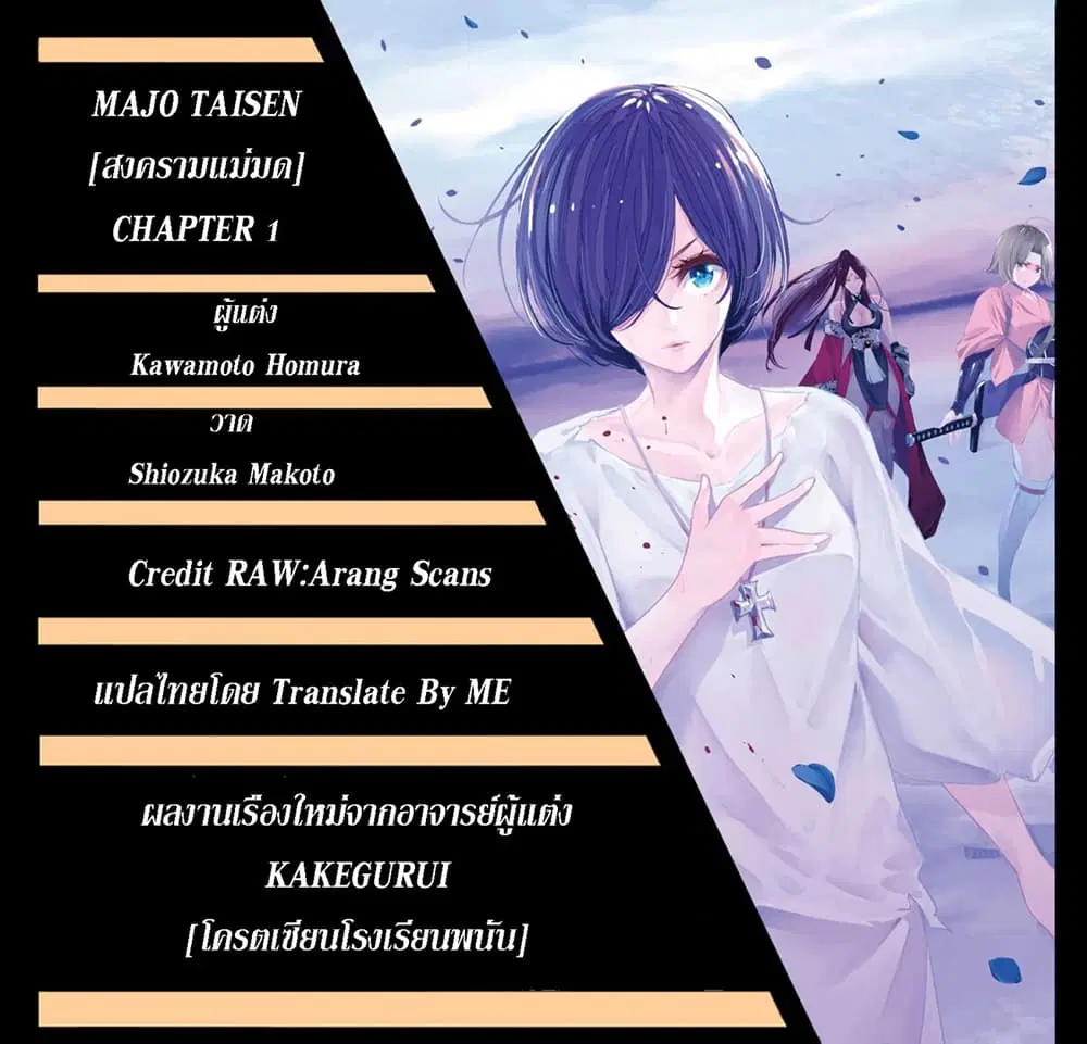 Majo Taisen - The War of Greedy Witches ตอนที่ 1 หน้า 1