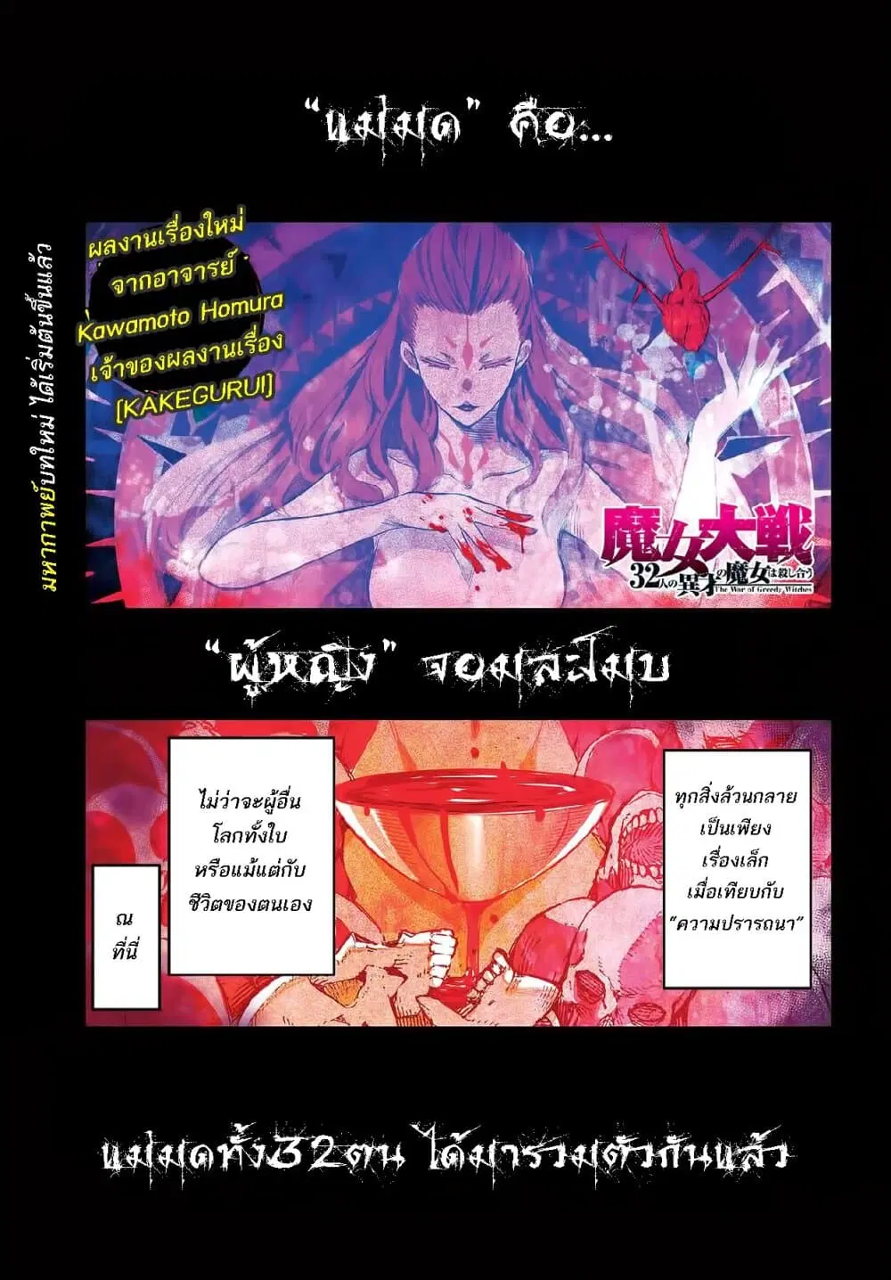 Majo Taisen - The War of Greedy Witches ตอนที่ 1 หน้า 2